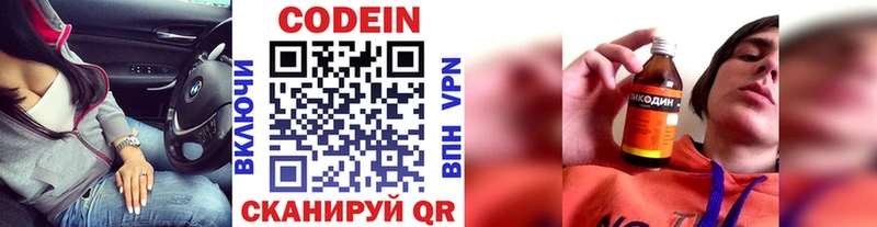 Codein напиток Lean (лин)  ОМГ ОМГ как зайти  Долгопрудный 